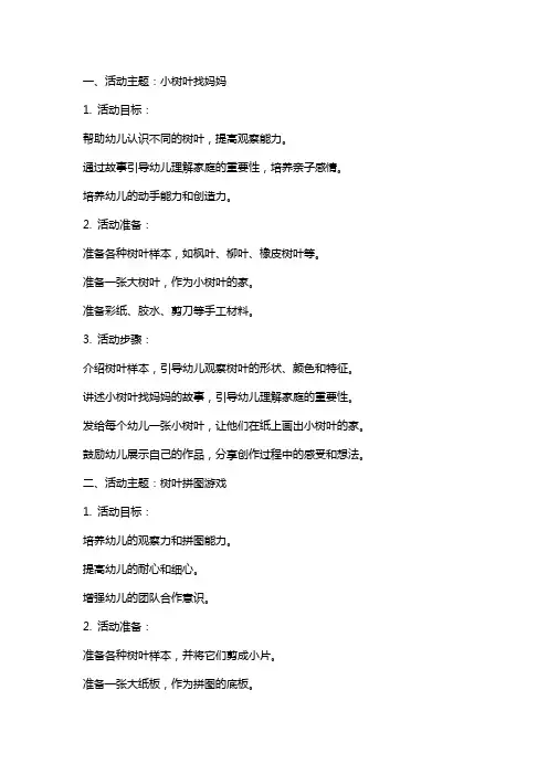 小树叶找妈妈活动教案
