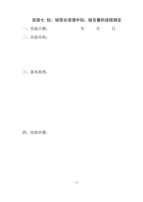 《分析化学》实验报告册