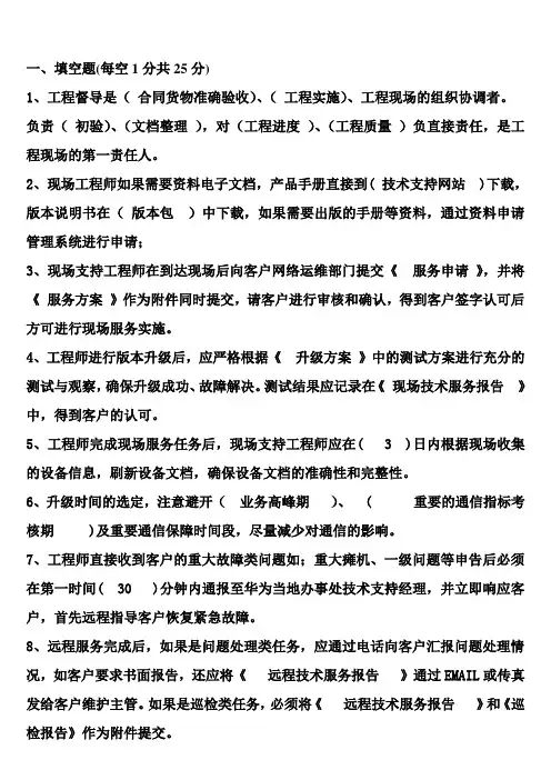 华为规范题库(含答案)