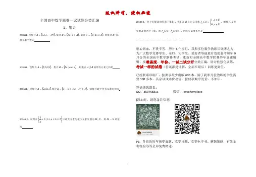 1集合-2010-2018年全国高中数学联赛真题分类汇编