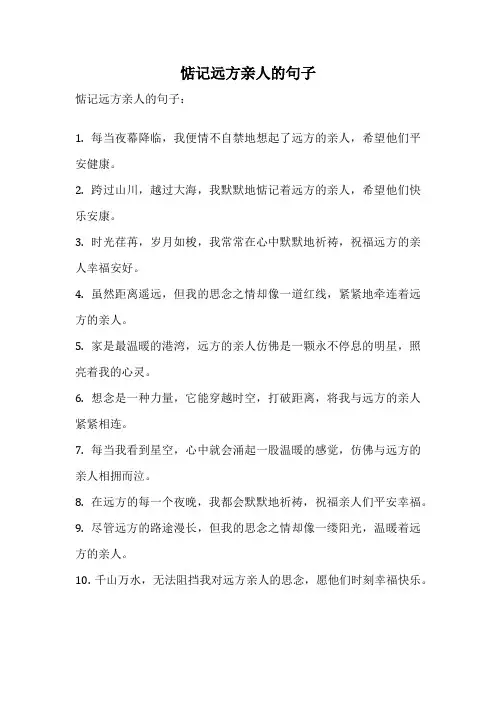 惦记远方亲人的句子