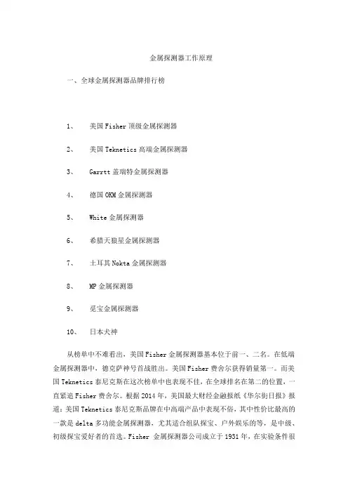 金属探测器工作原理