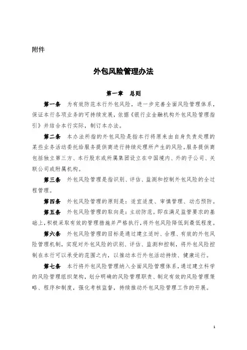 外包风险管理办法