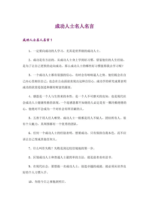 成功人士名人名言