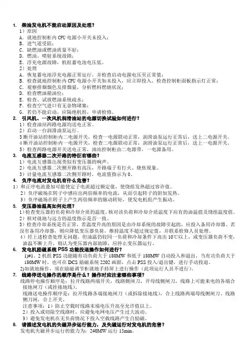 柴油发电机不能启动原因及处理