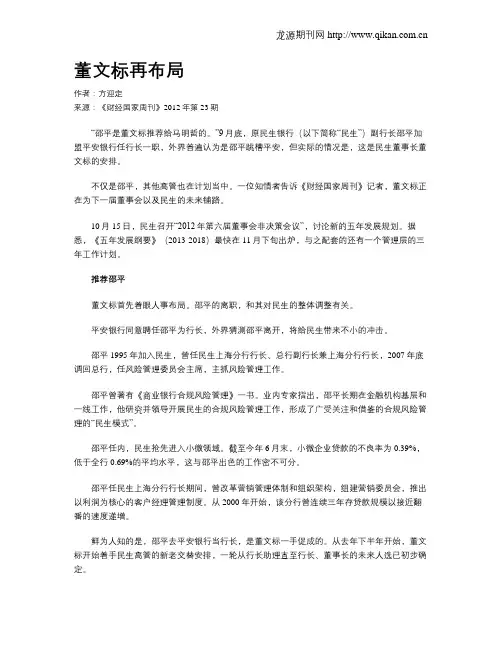 董文标再布局