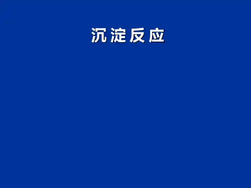沉淀反应(医学免疫学)