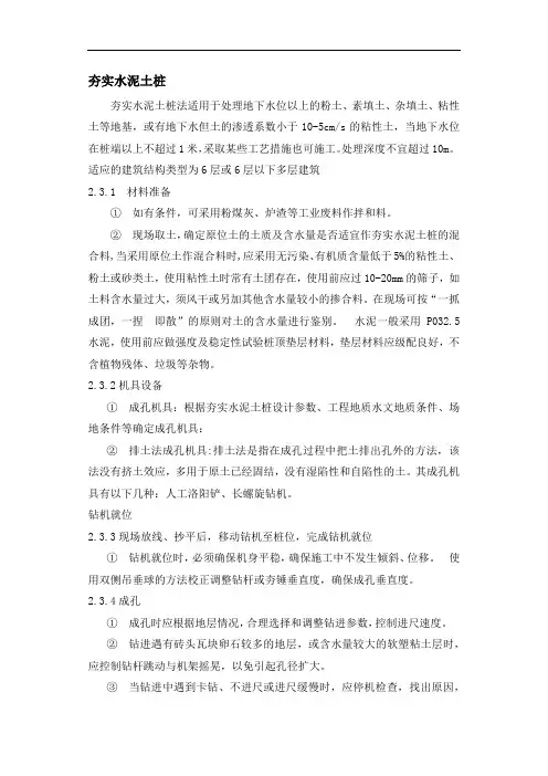 夯实水泥土桩工艺流程