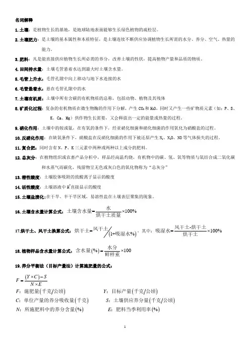 天津农学院土壤农化分析期末题