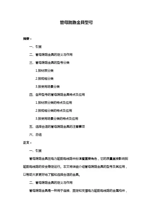 管母跨路金具型号