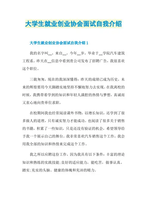 大学生就业创业协会面试自我介绍