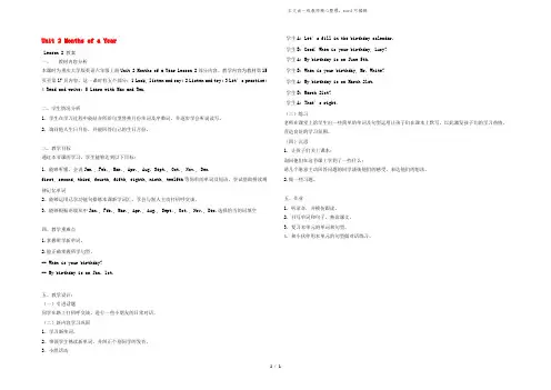 六年级英语上册 Unit 2《Months of a year》(lesson 2)教案 重大版
