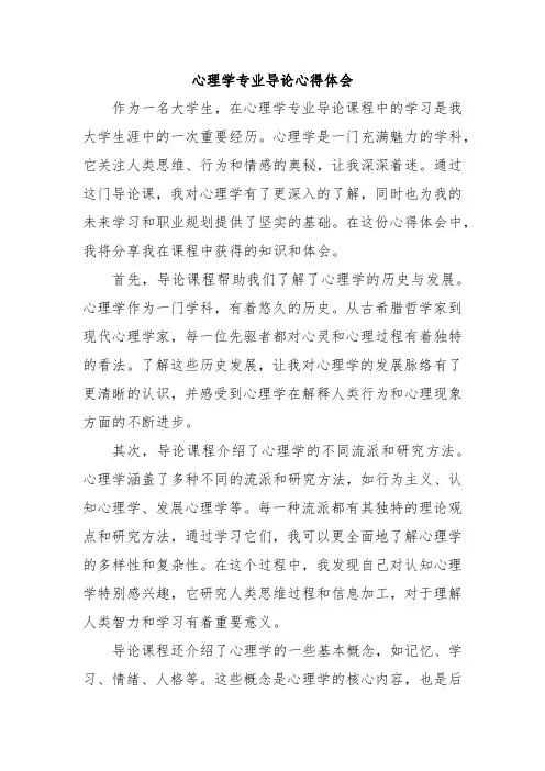 心理学专业导论心得体会