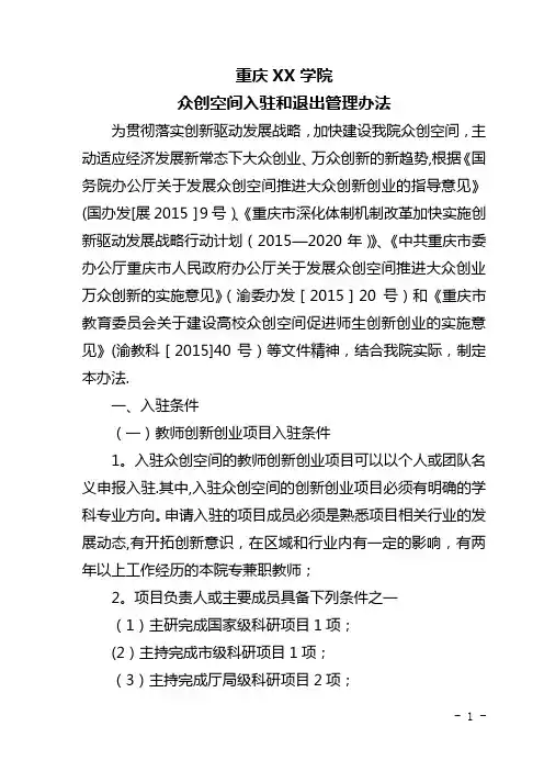 众创空间入驻和退出管理办法