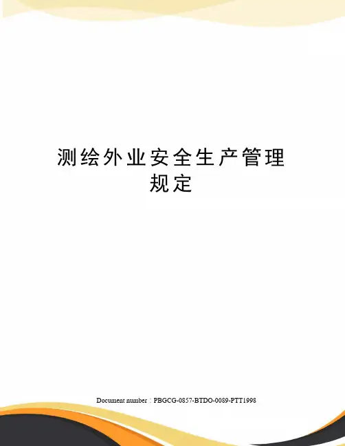 测绘外业安全生产管理规定