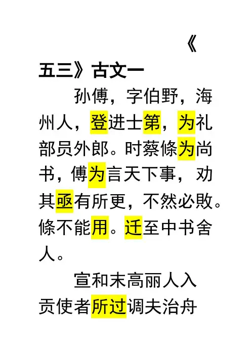 《五三》古文一原文