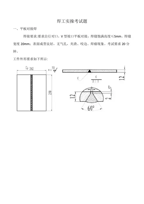 维修工实操考试题