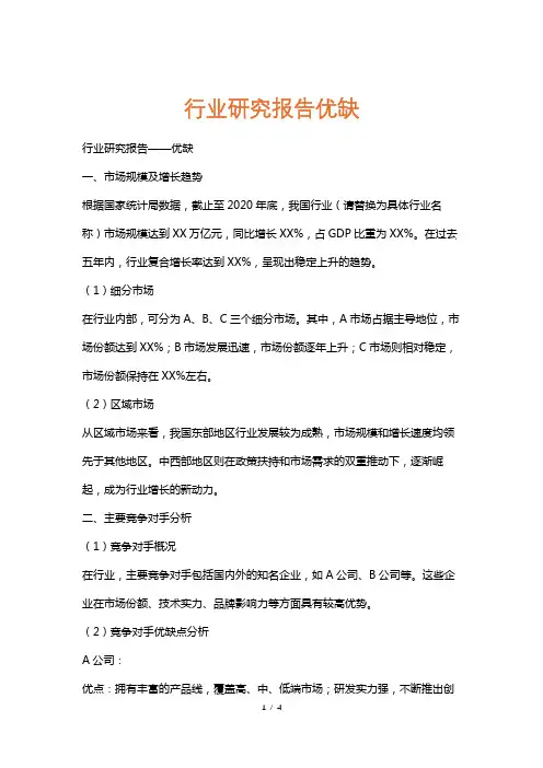 行业研究报告优缺总结