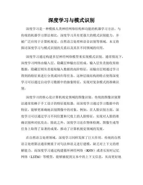 深度学习与模式识别