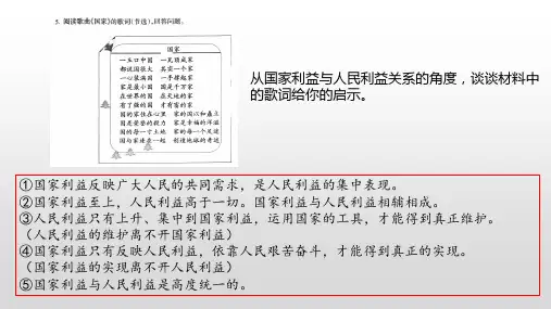 部编版道德与法治八年级上册8.2 坚持国家利益至上 课件(共21张PPT)