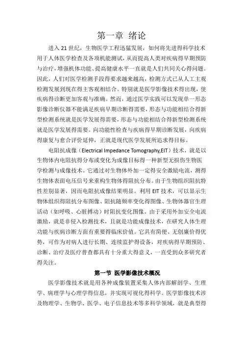 生物医学电阻抗成像技术