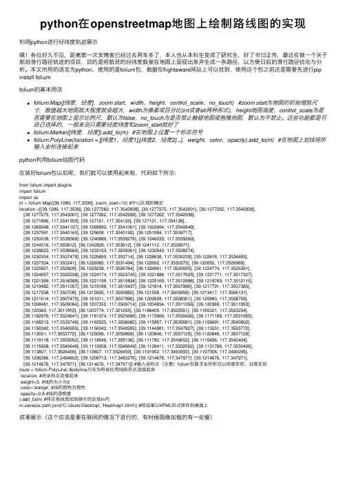 python在openstreetmap地图上绘制路线图的实现