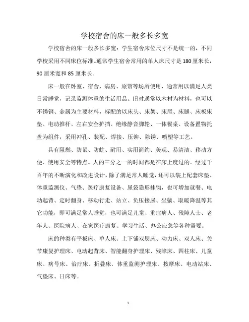 学校宿舍的床一般多长多宽