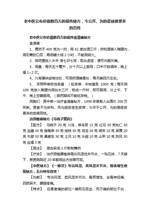 老中医公布价值数百万的祖传秘方，今公开、为的是拯救更多的百姓