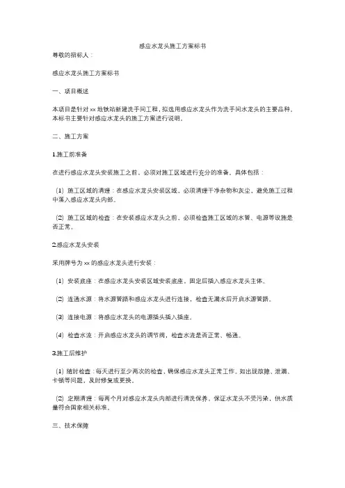 感应水龙头施工方案标书