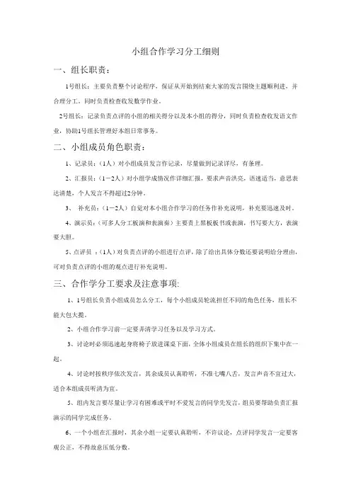 小组分工细则
