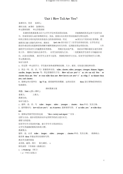 【人教pep版】六年级下册英语教学设计：Unit1(全)2
