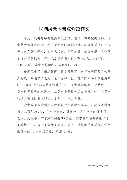 尚湖风景区景点介绍作文