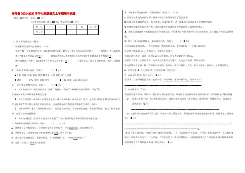 海南省2020-2021学年七年级语文上学期期中试题（无答案） 新人教版