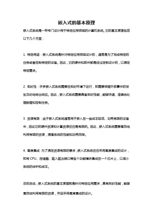 嵌入式的基本原理
