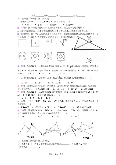 八年级数学上册 第11、12章练习测试(二) 人教新课标版