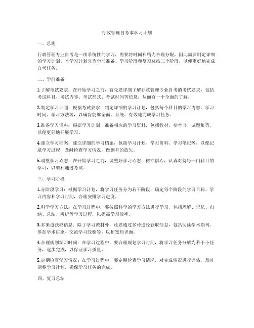 行政管理自考本学习计划