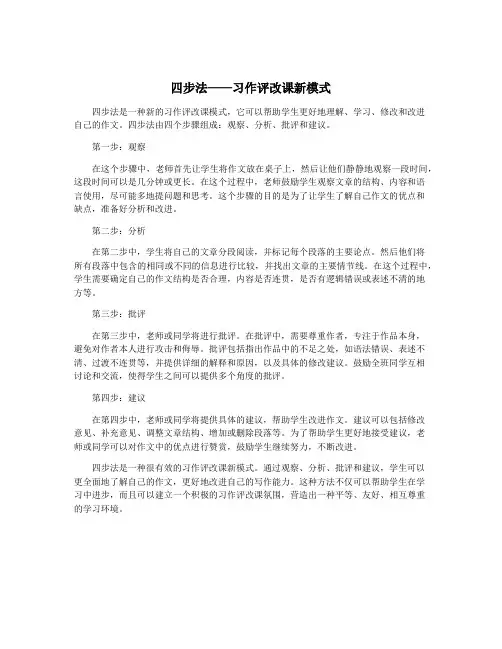 四步法——习作评改课新模式