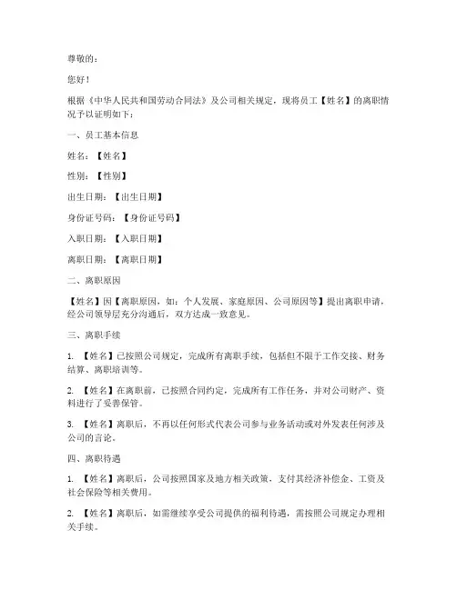 签劳务合同离职证明