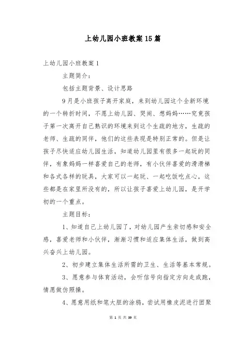 上幼儿园小班教案15篇
