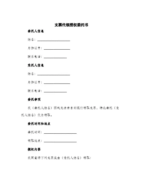 2024年支票代领授权委托书