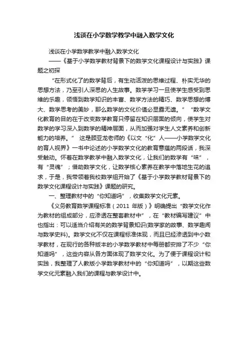 浅谈在小学数学教学中融入数学文化