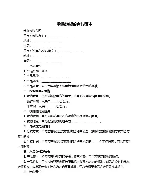 收购辣椒的合同范本