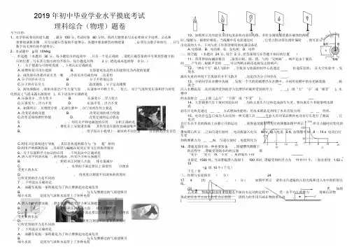 2019年初中毕业学业水平摸底考试