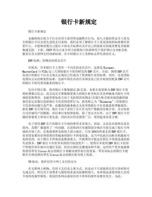 银行卡新规定