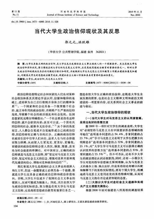 当代大学生政治信仰现状及其反思