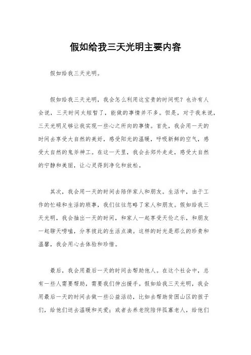 假如给我三天光明主要内容