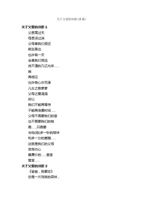 关于父爱的诗歌（15篇）