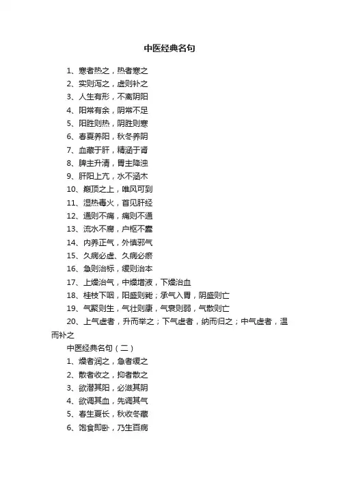 中医经典名句