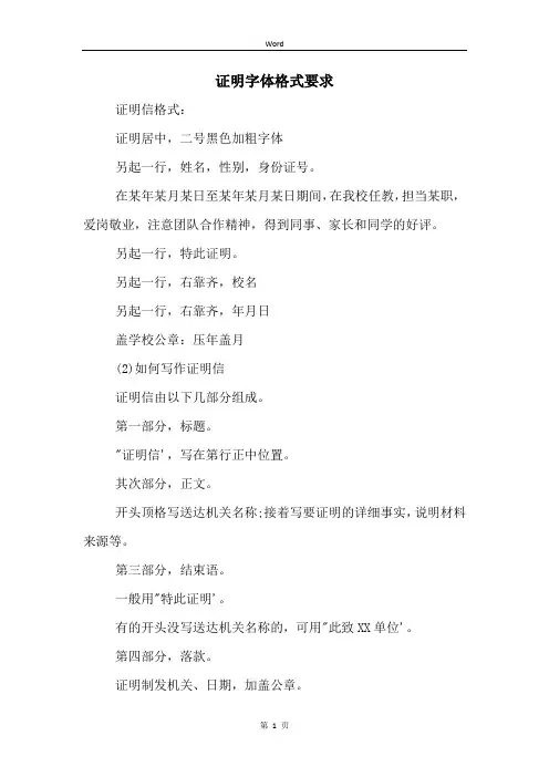 证明字体格式要求