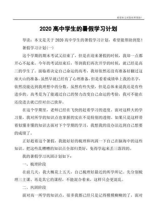 2020高中学生的暑假学习计划